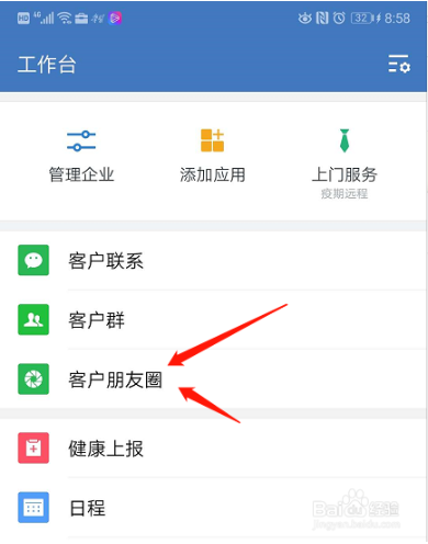 企业微信怎么发朋友圈？缩略图