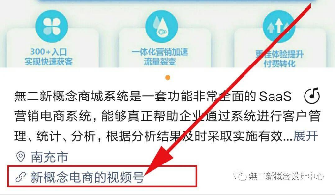 【無二新概念电商】用视频号推广小程序”，这是个什么神马操作呢？缩略图