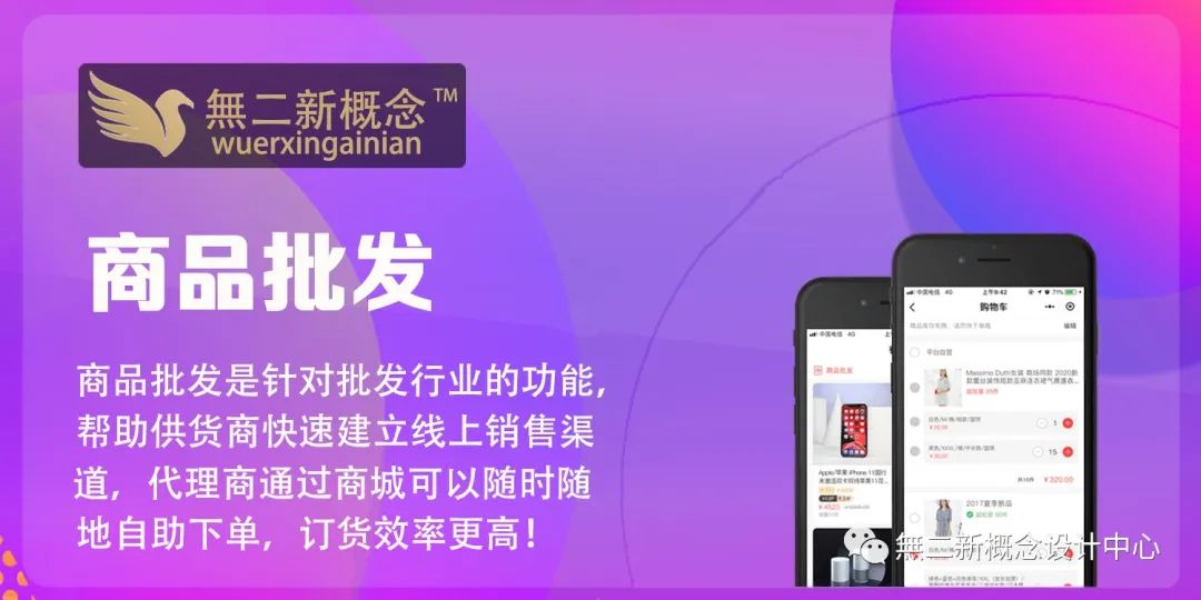 【無二新概念电商】小程序商城的代理商批发|商品批发功能上线啦，快来围观有哪些新功能啦！缩略图