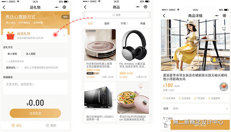 【無二新概念电商】小程序商城的社交送礼上线啦！社交送礼，开启送礼新方式！缩略图